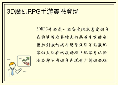 3D魔幻RPG手游震撼登场