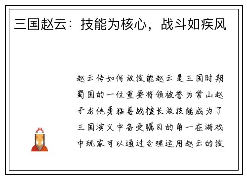 三国赵云：技能为核心，战斗如疾风