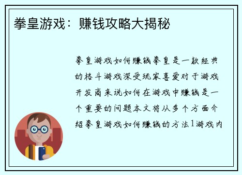 拳皇游戏：赚钱攻略大揭秘