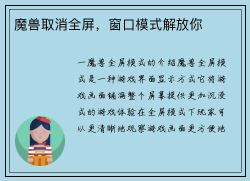 魔兽取消全屏，窗口模式解放你