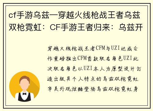 cf手游乌兹—穿越火线枪战王者乌兹双枪霓虹：CF手游王者归来：乌兹开启征战之路