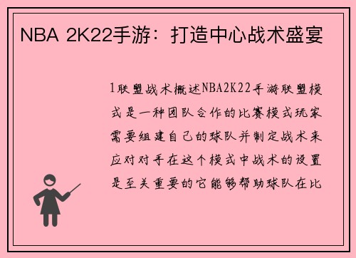 NBA 2K22手游：打造中心战术盛宴