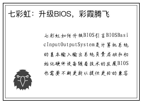 七彩虹：升级BIOS，彩霞腾飞