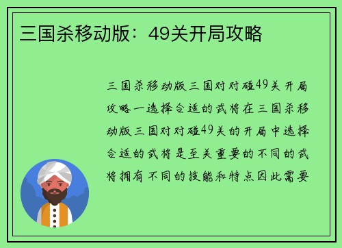 三国杀移动版：49关开局攻略