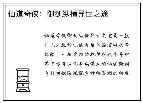 仙道奇侠：御剑纵横异世之途