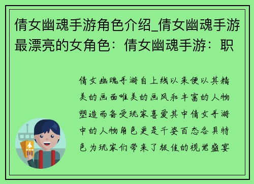 倩女幽魂手游角色介绍_倩女幽魂手游最漂亮的女角色：倩女幽魂手游：职业角色风采大赏