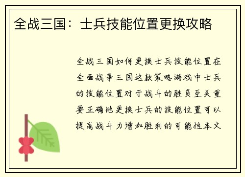 全战三国：士兵技能位置更换攻略