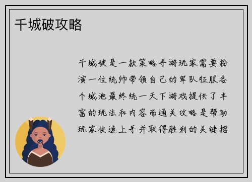 千城破攻略