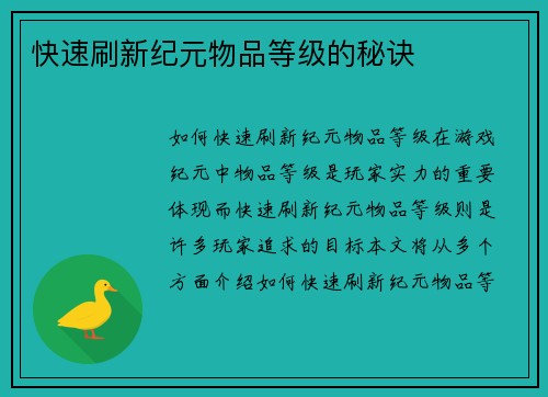 快速刷新纪元物品等级的秘诀