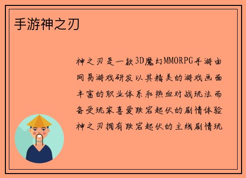 手游神之刃