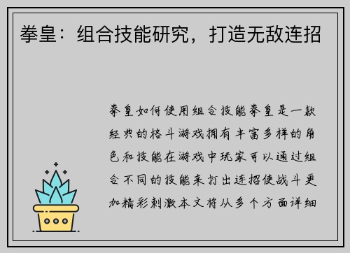 拳皇：组合技能研究，打造无敌连招