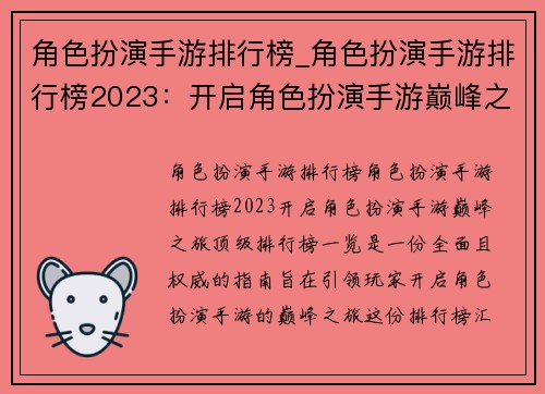 角色扮演手游排行榜_角色扮演手游排行榜2023：开启角色扮演手游巅峰之旅：顶级排行榜一览