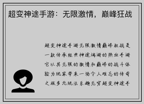 超变神途手游：无限激情，巅峰狂战
