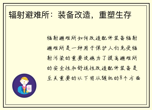 辐射避难所：装备改造，重塑生存