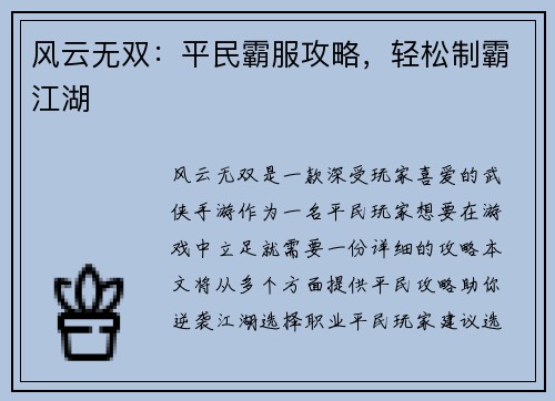 风云无双：平民霸服攻略，轻松制霸江湖