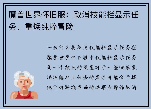 魔兽世界怀旧服：取消技能栏显示任务，重焕纯粹冒险