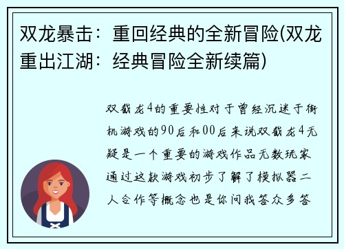 双龙暴击：重回经典的全新冒险(双龙重出江湖：经典冒险全新续篇)