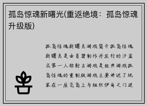 孤岛惊魂新曙光(重返绝境：孤岛惊魂升级版)