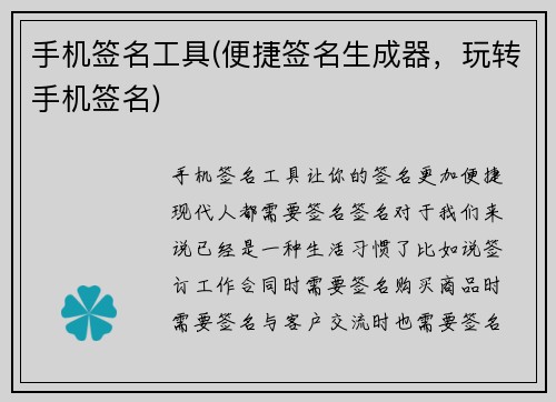 手机签名工具(便捷签名生成器，玩转手机签名)